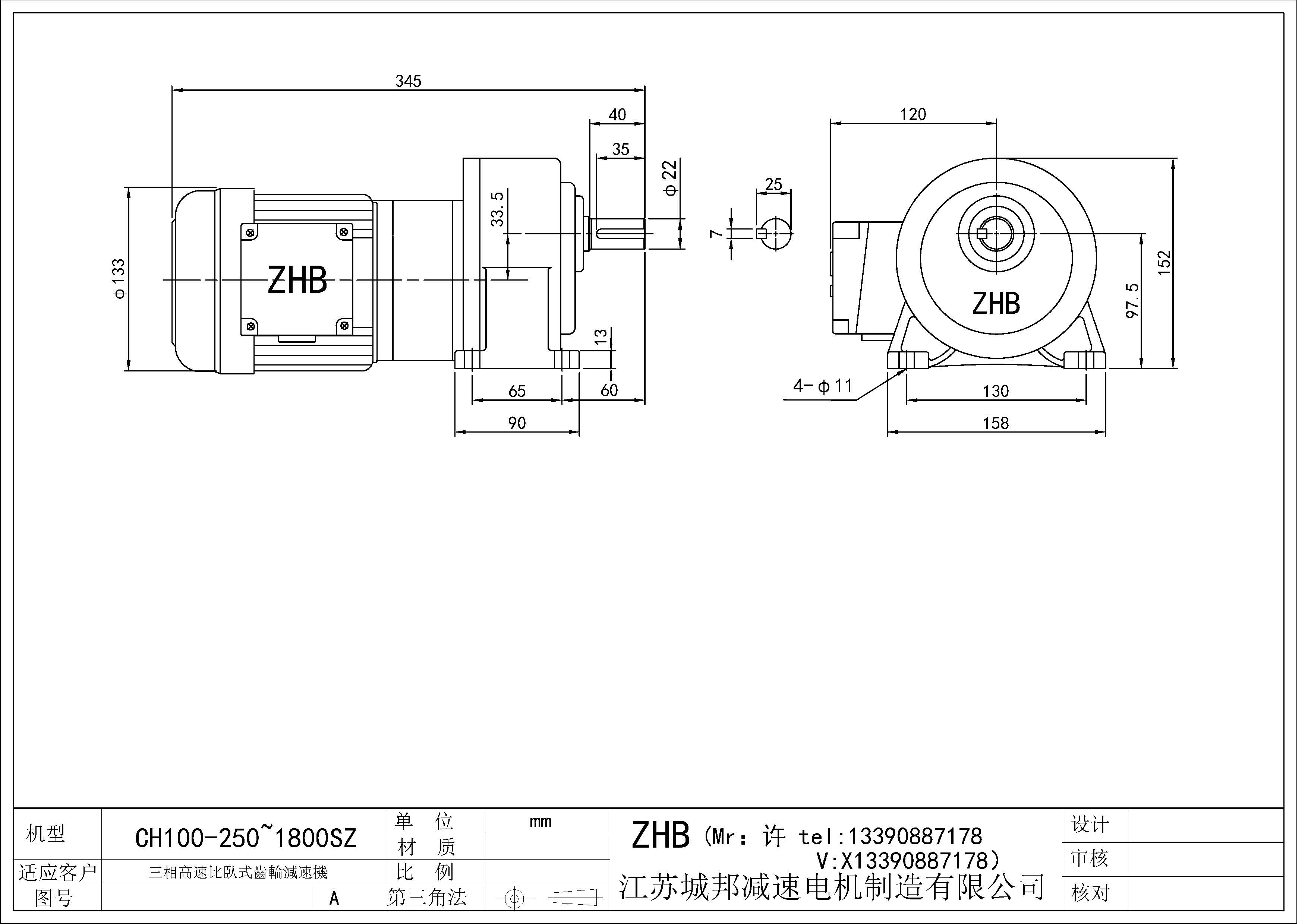 CH100-(250~1800)SZ-22轴