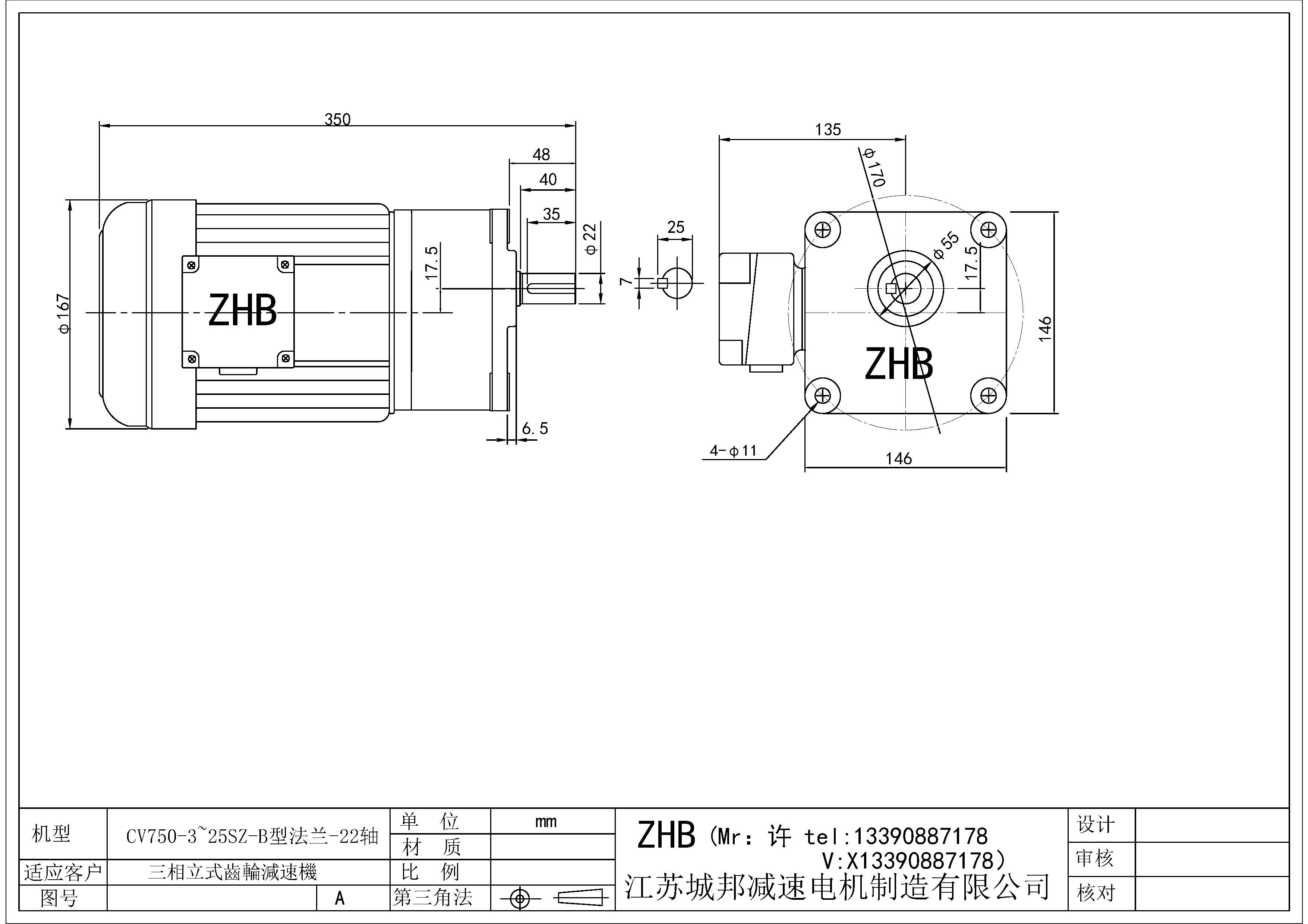 CV750-(3~25)SZ-B型-22轴