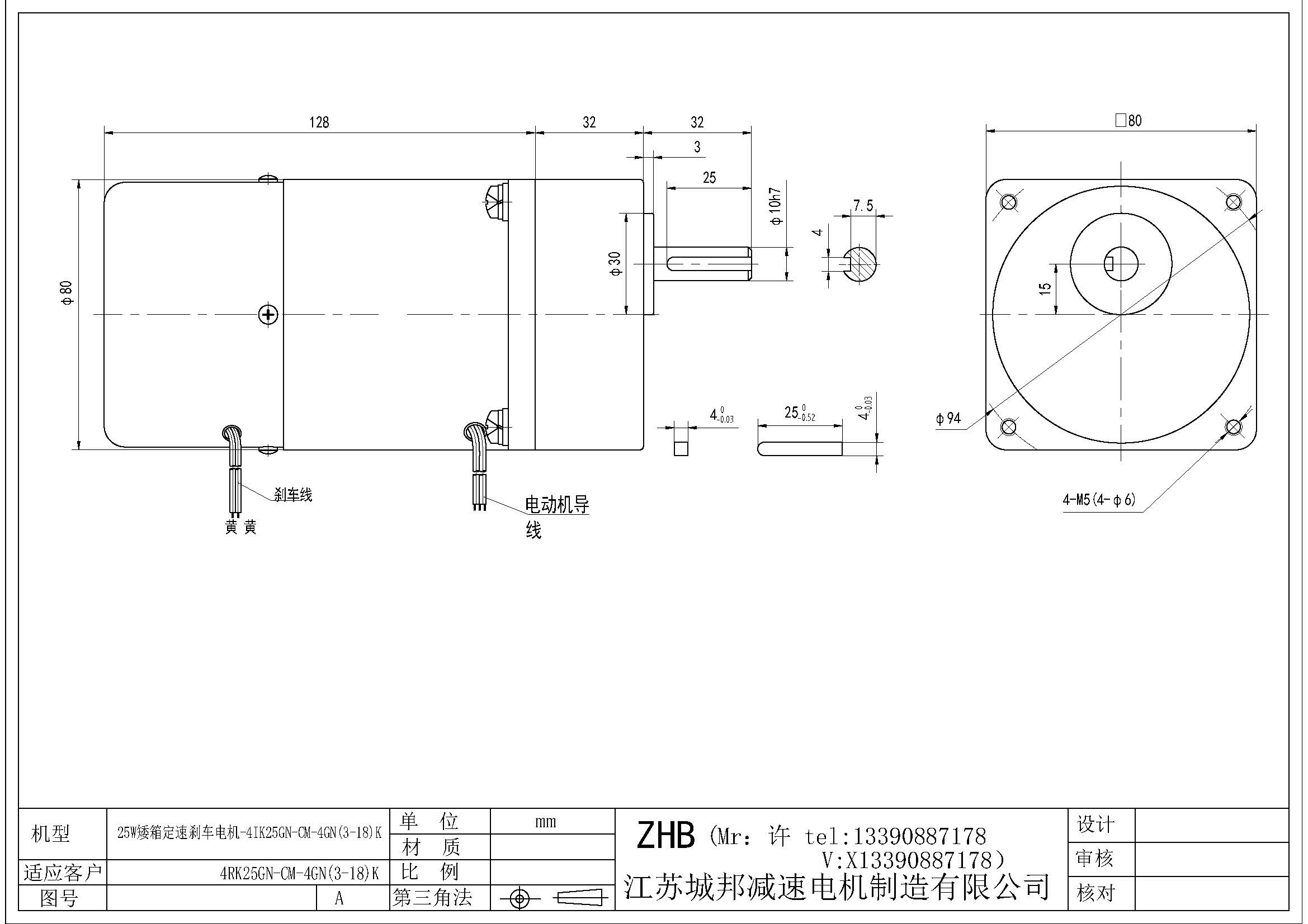 25W矮箱定速刹车电机-4IK25GN-CM-4GN(3-18)K